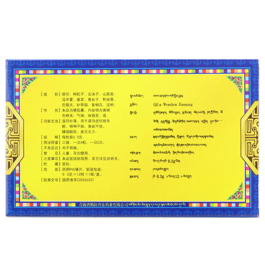 雪域金刚 杞鹿温肾胶囊12粒温阳补肾肾阳虚腰膝酸软 商品图3