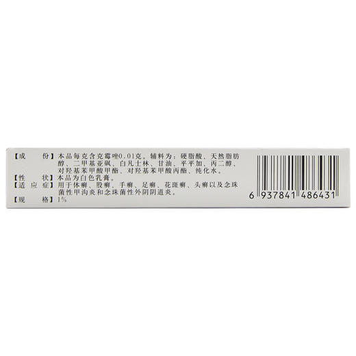 川石 克霉唑乳膏 10g 念珠菌性甲沟炎念珠菌性外阴阴道炎体癣股癣 商品图1