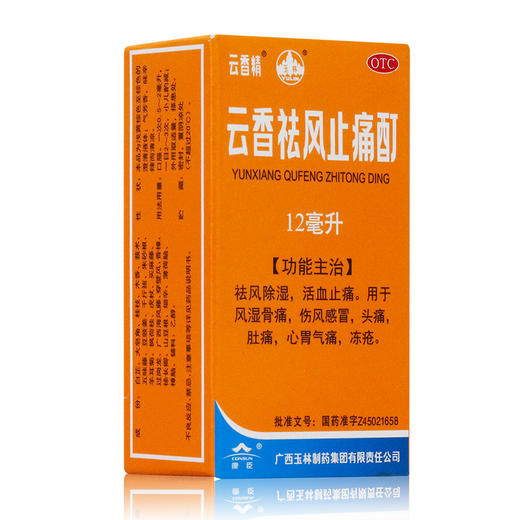 云香精云香祛风止痛酊12ml祛风除湿活血止痛风湿骨痛伤风感冒头痛 商品图4