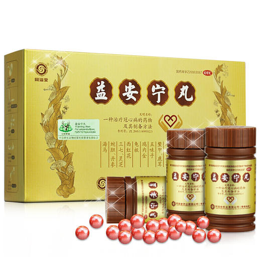 香港同溢堂 益安宁丸112丸*3瓶/盒 养心安神失眠治冠心病气短胸闷 商品图3