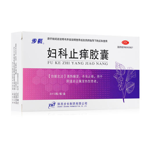 步长 妇科止痒胶囊 0.4g*36粒/盒清热燥湿杀虫止痒用于阴道炎 商品图3