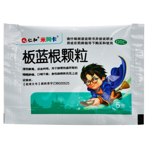 仁和米阿卡板蓝根颗粒12袋清热解毒凉血利咽咽喉肿痛急性扁桃体炎 商品图4