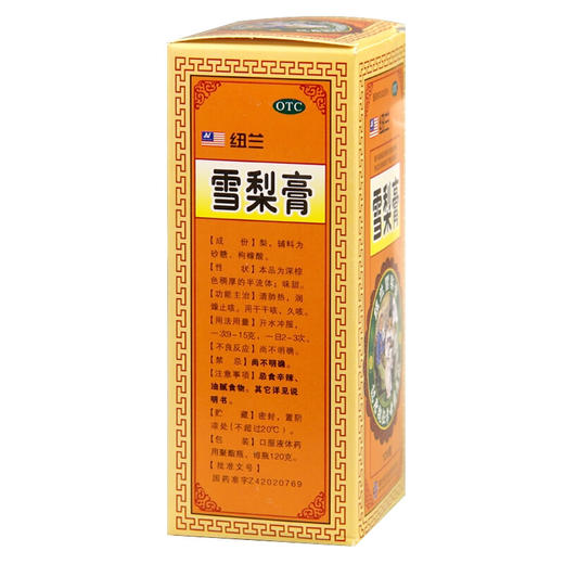 纽兰 雪梨膏 120g咽喉疼痛 干咳久咳痰少而质粘不易咳出 鼻唇干燥 商品图2