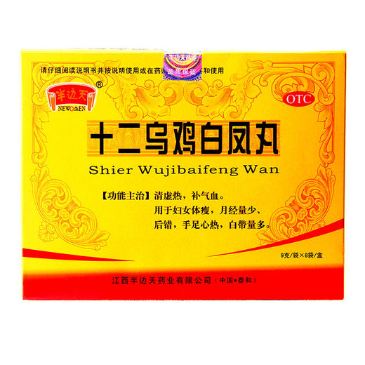 半边天 十二乌鸡白凤丸 9g*8袋 清虚热补气血 月经量少白带量多 商品图2