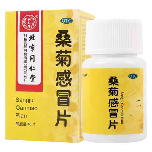 同仁堂桑菊感冒片0.6g*40片/盒 商品图1