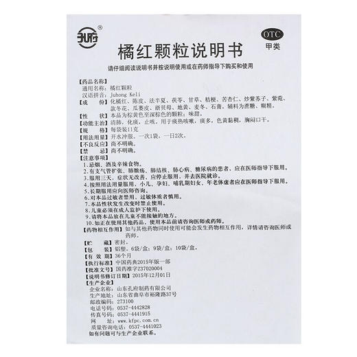 孔府 橘红颗粒 11克*6袋 商品图4