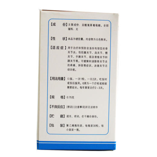 维尔固 盐酸氨基葡萄糖胶囊 30粒骨关节天天胀痛炎改善关节活动 商品图1