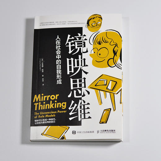 镜映思维 人在社会中的自我形成 自我提升 商品图2