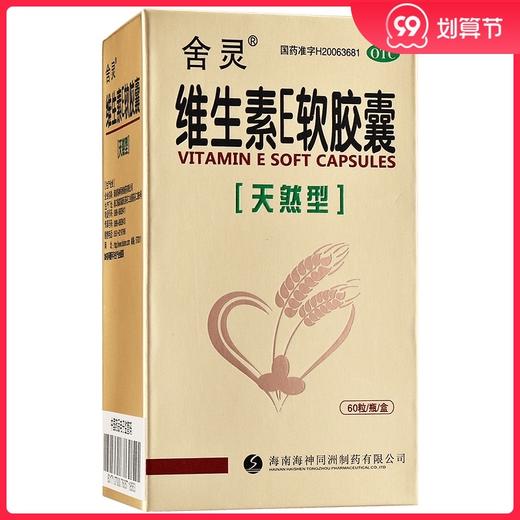 舍灵 维生素E软胶囊 60粒*1瓶/盒用于心脑血管疾病及习惯性流产 商品图0