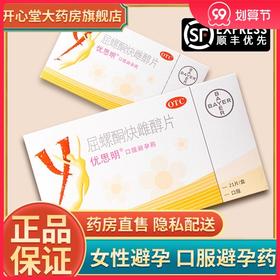 优思明21片Yasmin屈螺酮*片进口短效避孕药短期避孕口服女性