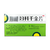 千金妇科千金片126片 带下量多色黄质稠神疲乏力慢性盆腔炎腹痛 商品缩略图1