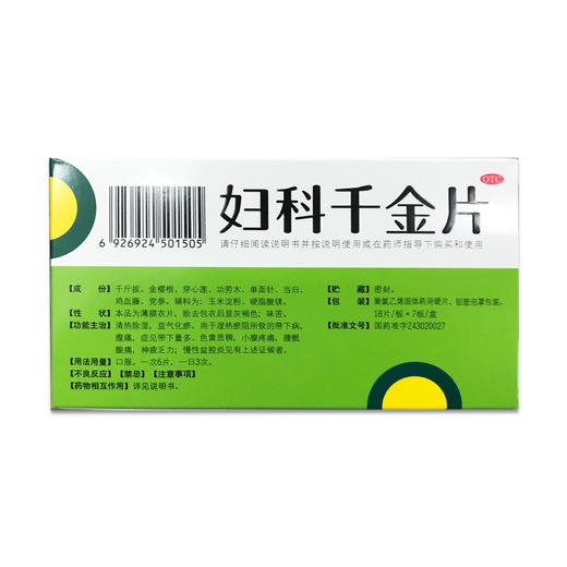 千金妇科千金片126片 带下量多色黄质稠神疲乏力慢性盆腔炎腹痛 商品图1