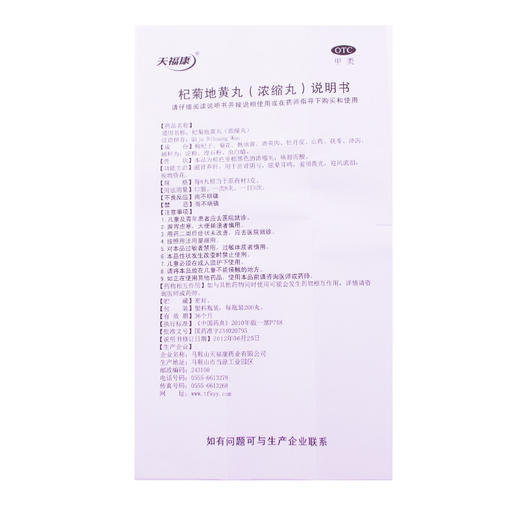 天福康 杞菊地黄丸 200丸 滋肾养肝眩晕耳鸣肝肾阴亏 商品图2