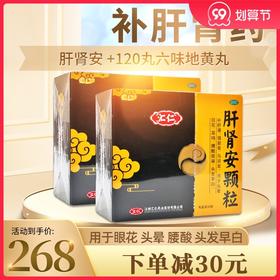 多得六味】汇仁 肝肾安颗粒30袋/盒 头发早白晕眼花耳鸣腰酸肢麻