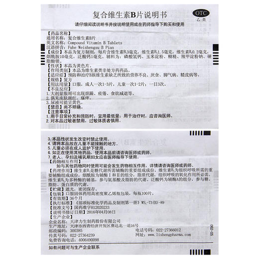 力生复合维生素B片100片/盒 B族维生素缺乏 营养不良厌食脚气糙皮 商品图4
