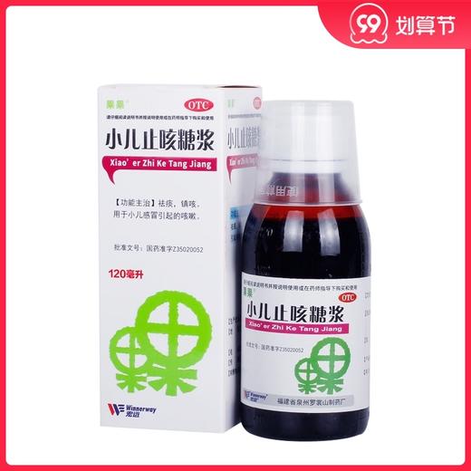 果果 小儿止咳糖浆 120ml*1瓶/盒 祛痰、镇咳 小儿感冒引起的咳嗽 商品图0