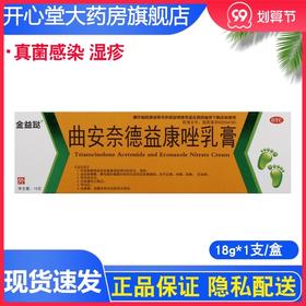 金益跶*益康唑乳膏18g/盒