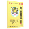 万通 麝香壮骨膏6贴 镇痛消炎 风湿关节痛 腰痛神经痛 扭伤挫伤 商品缩略图3