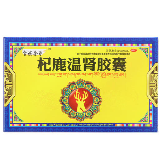 雪域金刚 杞鹿温肾胶囊12粒温阳补肾肾阳虚腰膝酸软 商品图1