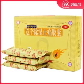 曹清华薏辛除湿止痛胶囊216粒散寒除湿活血止痛关节疼痛关节肿胀