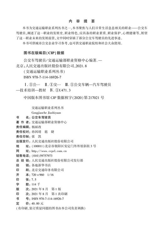 交通运输职业系列丛书——公交车驾驶员 商品图3