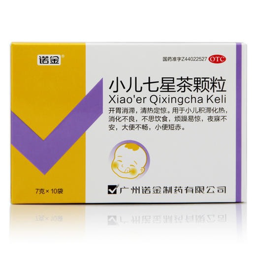 诺金小儿七星茶颗粒7g*10袋/盒积滞化热消化不良烦躁易惊夜寐不安 商品图1