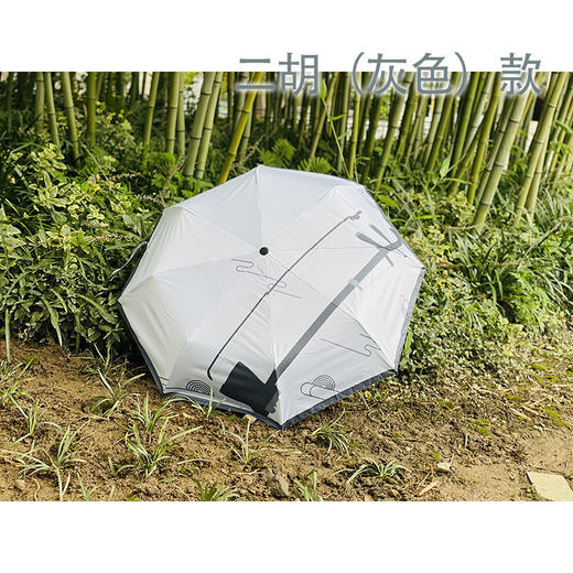 中国非遗音乐晴雨两用伞 上海音乐出版社 款式古琴（紫色）、古筝（粉色）、琵琶（米色）、二胡（灰色）、唢呐（蓝色） 商品图2