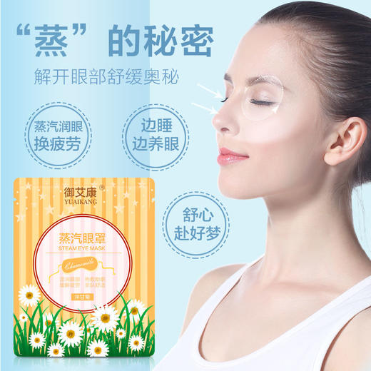 蒸汽眼罩热敷眼罩去疲劳助眠贴家居学校护眼缓解眼疲劳干眼症 商品图2