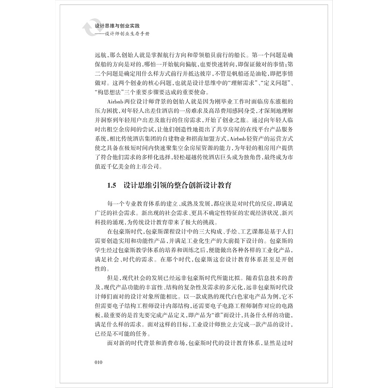 页面提取自-设计思维与创业实践0811(1)_018.jpg