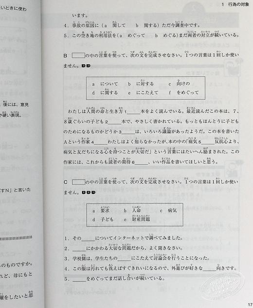 预售 【中商原版】日语句型地道表达500例网罗N1-N3重要表现 如何使用日语表达句型500日文原版 どんなときどう使う日本語表現文型500 商品图7