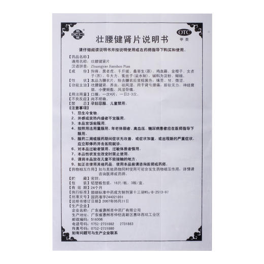 鹅城 壮腰健肾片48片/盒 壮腰健骨 养血祛风 湿神经衰弱 小便频数 商品图4