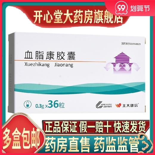 北大维信 * 0.3g*36粒/盒 化浊降脂活血化瘀健脾消食 痰阻血瘀所致高脂血症 气短乏力头晕头痛胸闷腹胀 商品图0