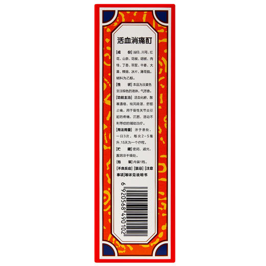羚锐活血消痛酊60ml关节炎活血化瘀祛风除湿舒经止痛 商品图3