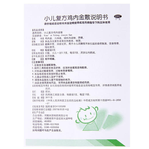 万人 小儿复方鸡内金散 12袋/盒 健脾开胃 消食化积 饮食停滞 商品图4