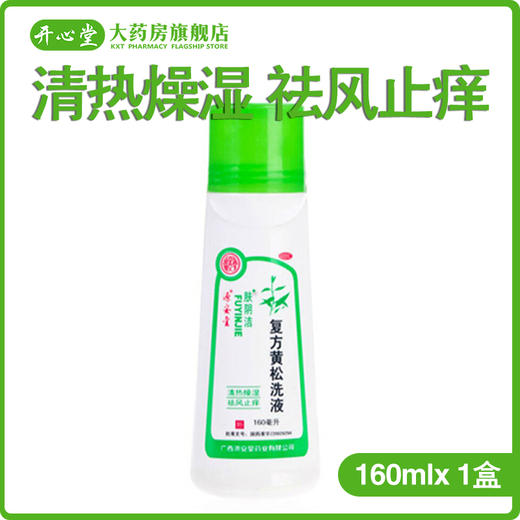 源安堂肤阴洁复方黄松洗液清洗 160ml阴道炎瘙痒止痒霉菌私处 商品图0