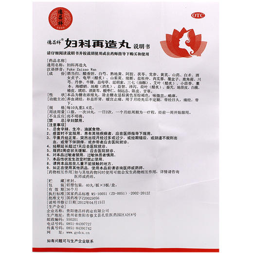 包邮】德昌祥妇科再造丸120丸养血调经补益肝肾暖宫止痛带经日久 商品图2