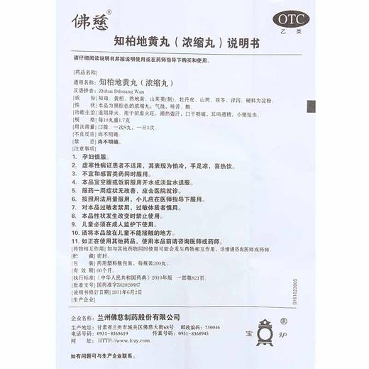 佛慈知柏地黄丸 200丸 滋阴降火 阴虚火旺 口干咽痛 耳鸣遗精 商品图3