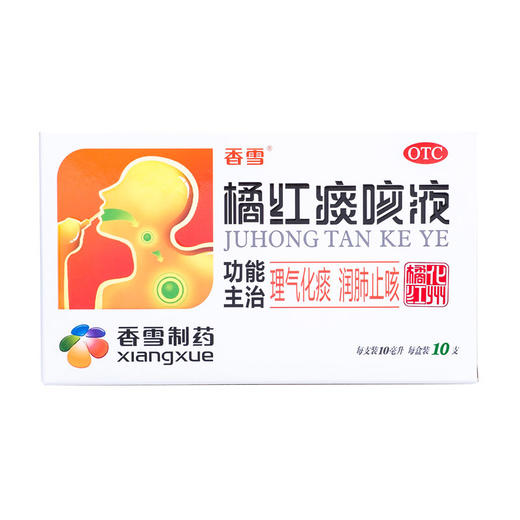 香雪 橘红痰咳液10mg*10支 商品图4