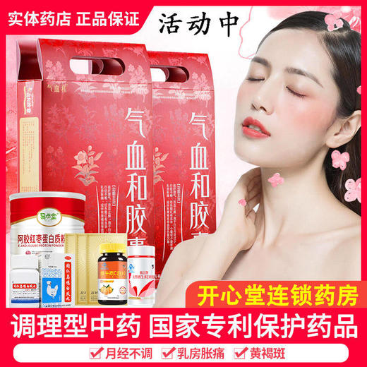 气血和胶囊216粒疏肝理气活血止痛妇女月经过少经期后错乳房胀痛 商品图1