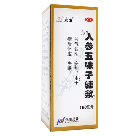 众生人参五味子糖浆口服液中药100ml/瓶益气敛阴安神病后体虚失眠 商品图1