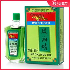 野虎 风油精12ml 蚊虫叮咬伤风头痛头晕晕车不适清凉止痛驱风止痒