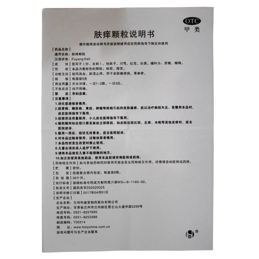 和盛堂肤痒颗粒9g*8袋祛风活血 除湿止痒 用于皮肤瘙痒病 荨麻疹 商品图3