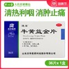 沃华 牛黄益金片 0.5g*36片清热利咽消肿止痛 急慢性咽炎 商品缩略图0