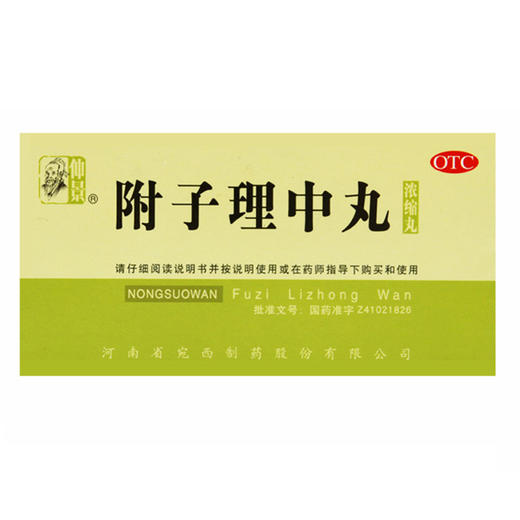 仲景附子理中丸养胃 浓缩丸 200丸调理脾胃虚弱健脾中药消化不良 商品图4