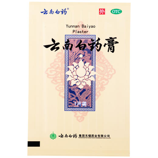 云南白药膏贴15贴活血散瘀消肿止痛祛风除湿疼痛活血散瘀跌打损伤 商品图3