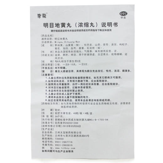 唐龙明目地黄丸192粒/盒视物模糊补肾阴虚肝肾两虚迎风流泪用药 商品图3