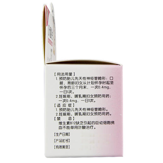 联环 *93片预防孕妇哺乳补充叶酸发育迟缓孕妇备孕胎儿畸形 商品图2