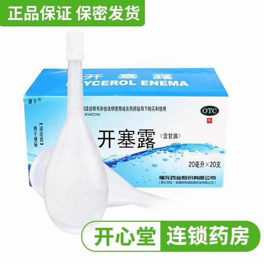 新和成 易下开塞露20ml*20支成人儿童便秘药 商品图1
