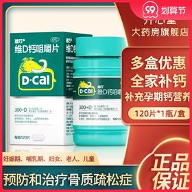 迪巧维D钙咀嚼钙片120孕妇碳酸钙成人中老年d3孕中期女性成年补钙