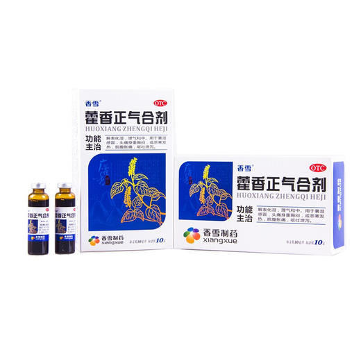 香雪藿香正气合剂10ml*10支暑湿感冒药 缓解头痛胸闷 商品图0